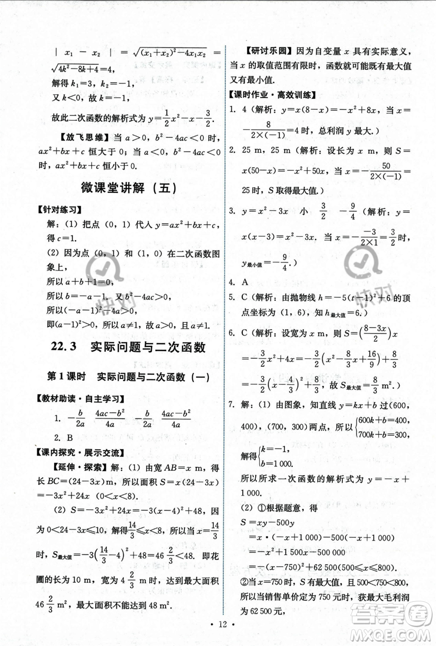 人民教育出版社2023年秋能力培養(yǎng)與測(cè)試九年級(jí)上冊(cè)數(shù)學(xué)人教版答案