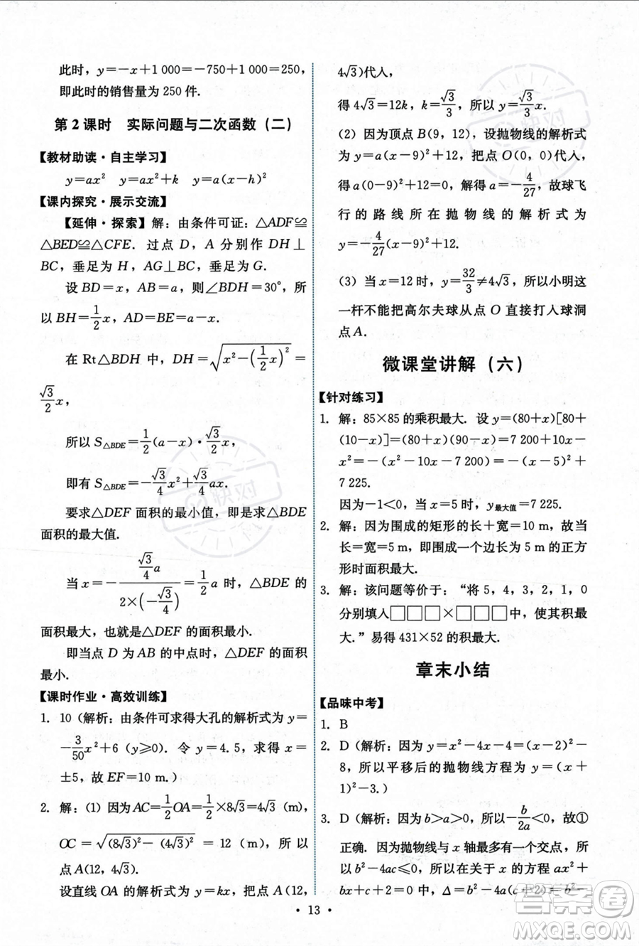 人民教育出版社2023年秋能力培養(yǎng)與測(cè)試九年級(jí)上冊(cè)數(shù)學(xué)人教版答案