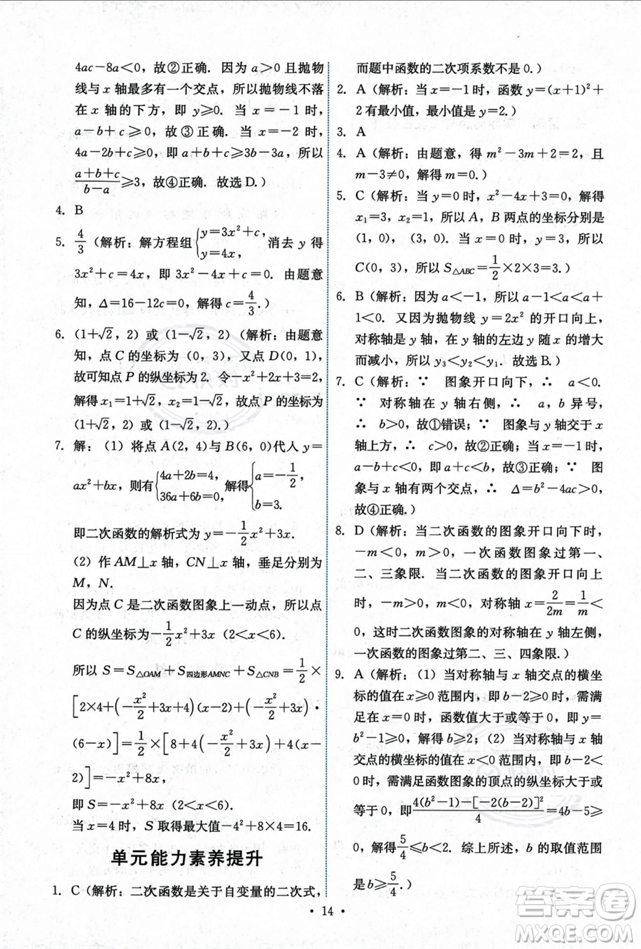 人民教育出版社2023年秋能力培養(yǎng)與測(cè)試九年級(jí)上冊(cè)數(shù)學(xué)人教版答案