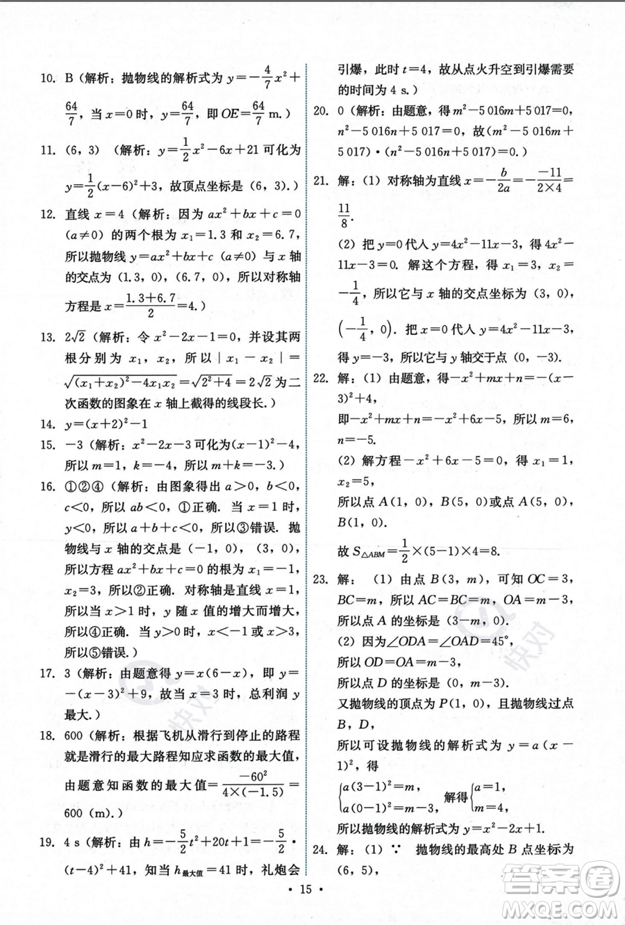 人民教育出版社2023年秋能力培養(yǎng)與測(cè)試九年級(jí)上冊(cè)數(shù)學(xué)人教版答案