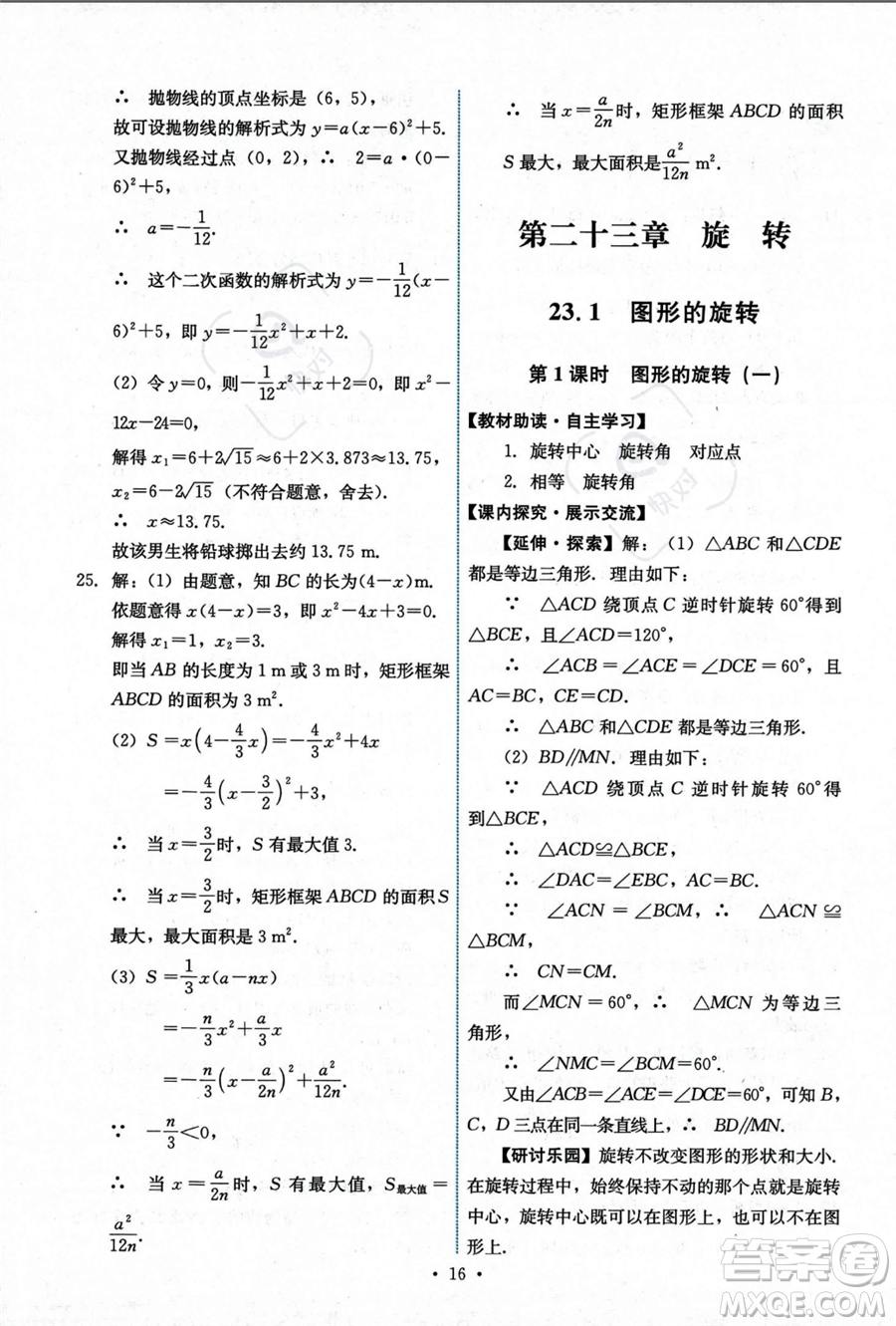 人民教育出版社2023年秋能力培養(yǎng)與測(cè)試九年級(jí)上冊(cè)數(shù)學(xué)人教版答案