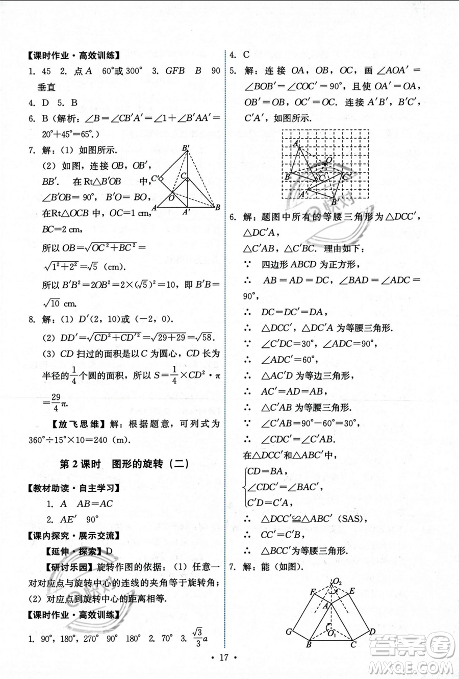 人民教育出版社2023年秋能力培養(yǎng)與測(cè)試九年級(jí)上冊(cè)數(shù)學(xué)人教版答案