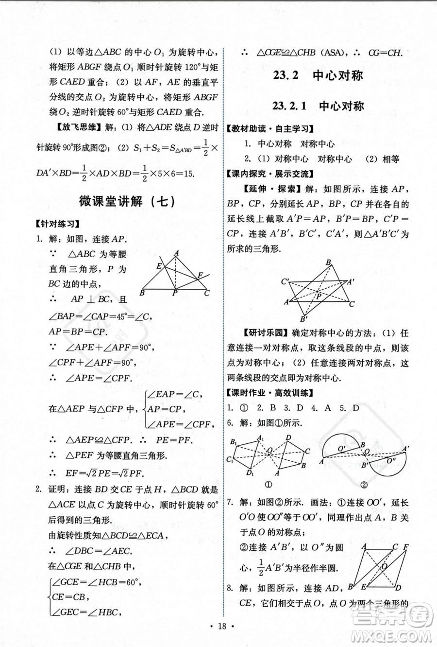 人民教育出版社2023年秋能力培養(yǎng)與測(cè)試九年級(jí)上冊(cè)數(shù)學(xué)人教版答案