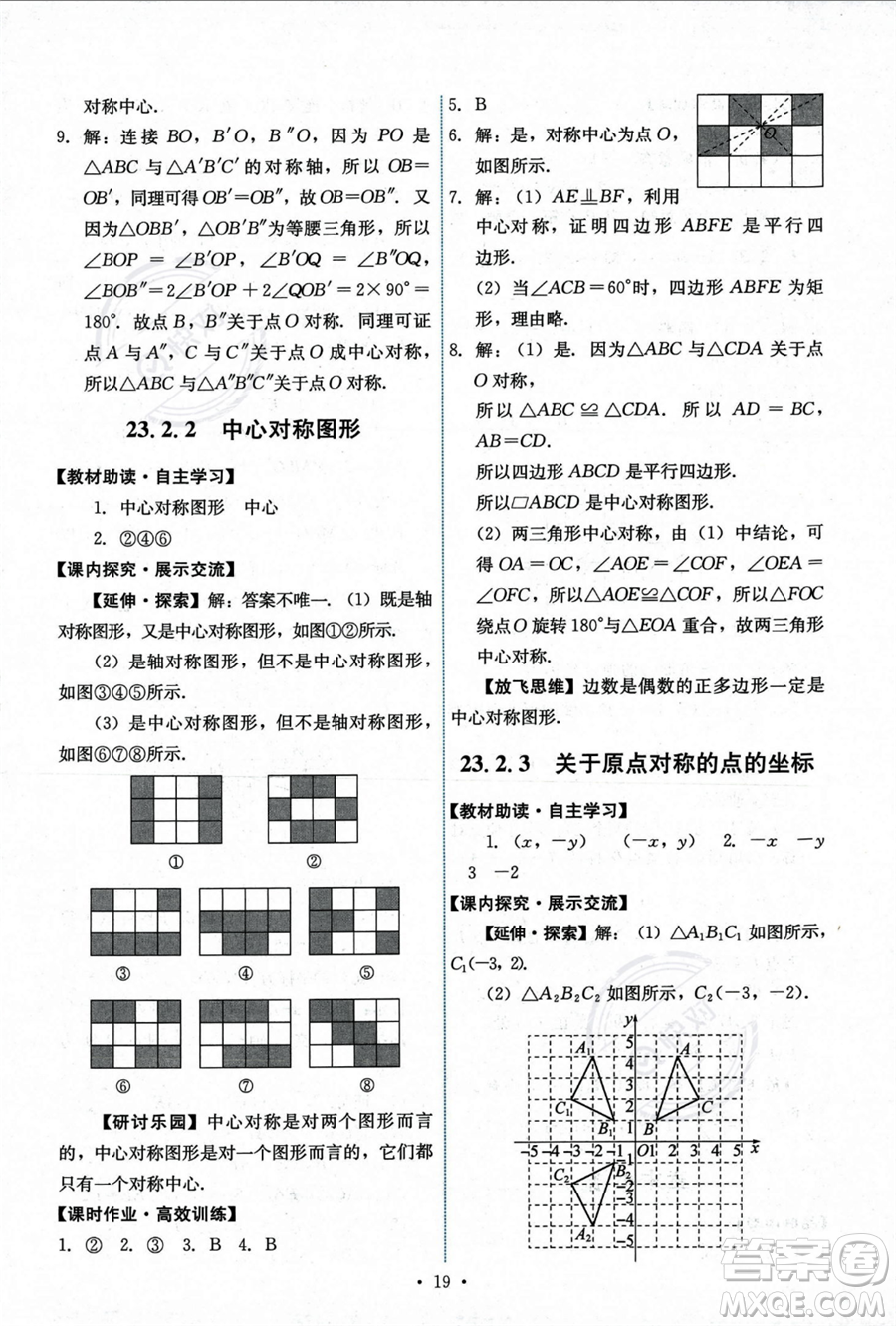 人民教育出版社2023年秋能力培養(yǎng)與測(cè)試九年級(jí)上冊(cè)數(shù)學(xué)人教版答案