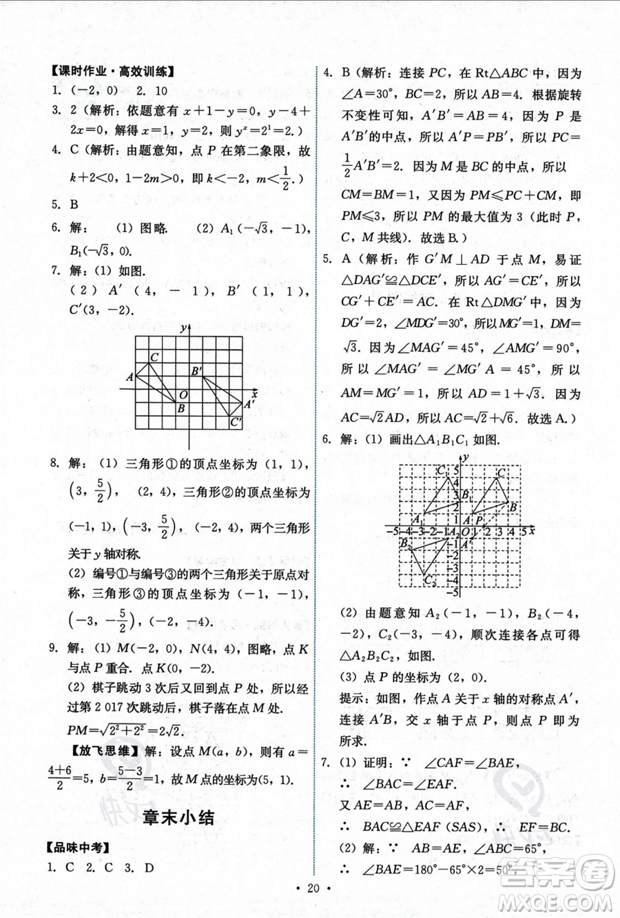 人民教育出版社2023年秋能力培養(yǎng)與測(cè)試九年級(jí)上冊(cè)數(shù)學(xué)人教版答案