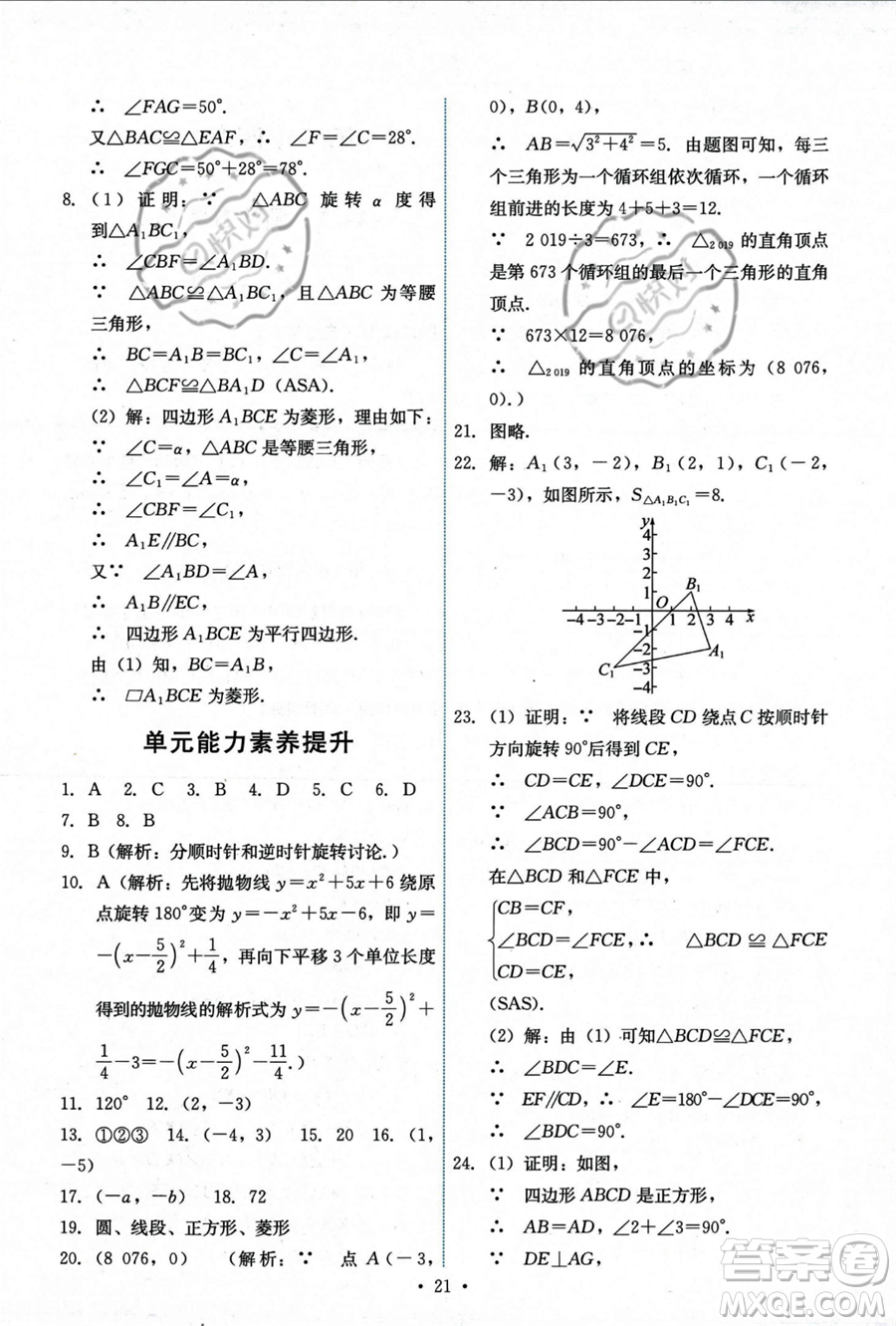 人民教育出版社2023年秋能力培養(yǎng)與測(cè)試九年級(jí)上冊(cè)數(shù)學(xué)人教版答案