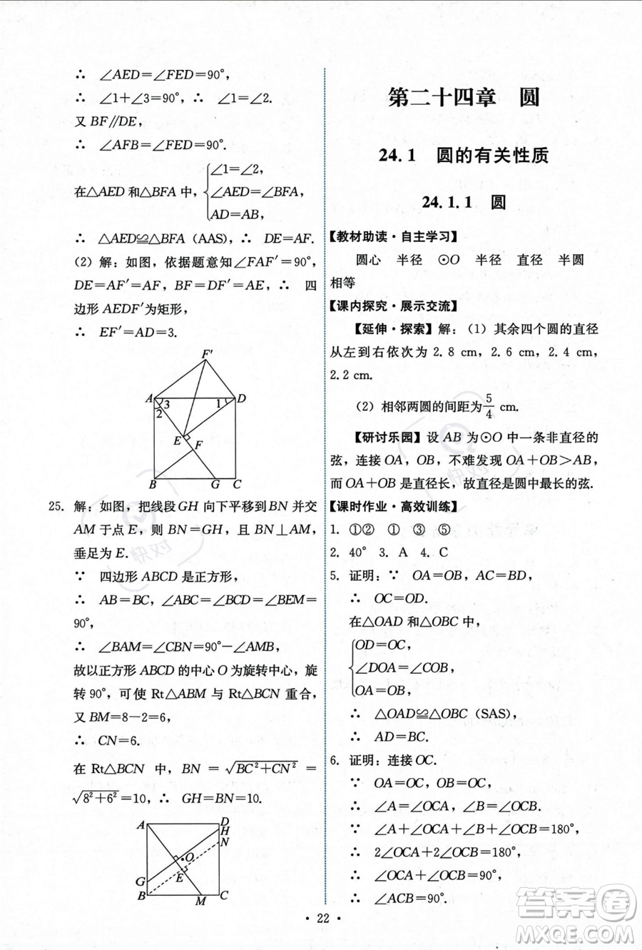 人民教育出版社2023年秋能力培養(yǎng)與測(cè)試九年級(jí)上冊(cè)數(shù)學(xué)人教版答案