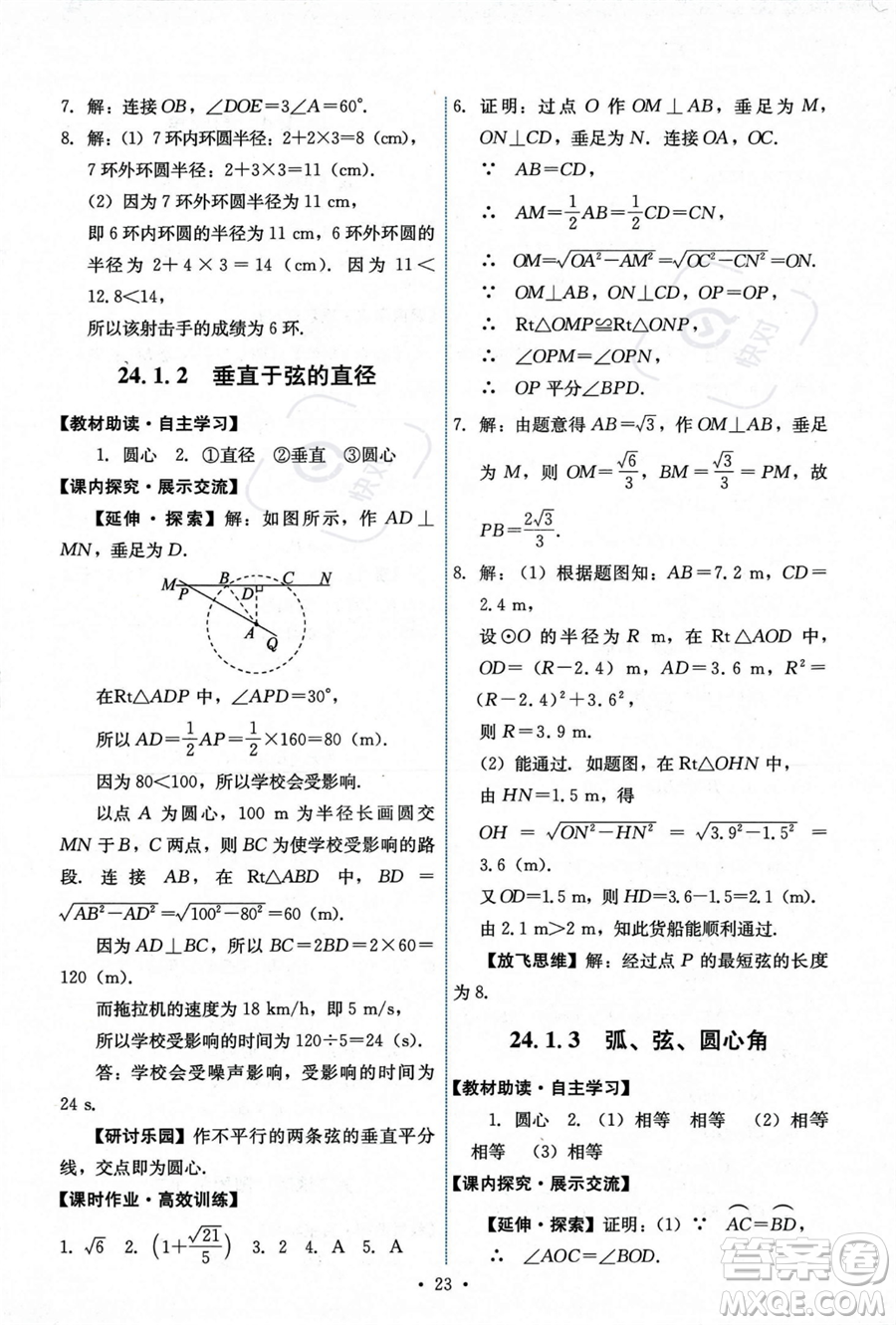 人民教育出版社2023年秋能力培養(yǎng)與測(cè)試九年級(jí)上冊(cè)數(shù)學(xué)人教版答案