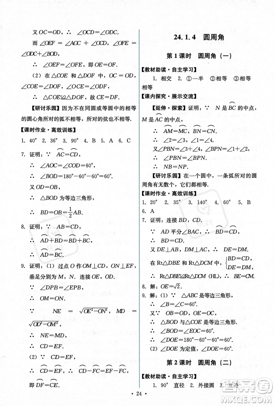 人民教育出版社2023年秋能力培養(yǎng)與測(cè)試九年級(jí)上冊(cè)數(shù)學(xué)人教版答案