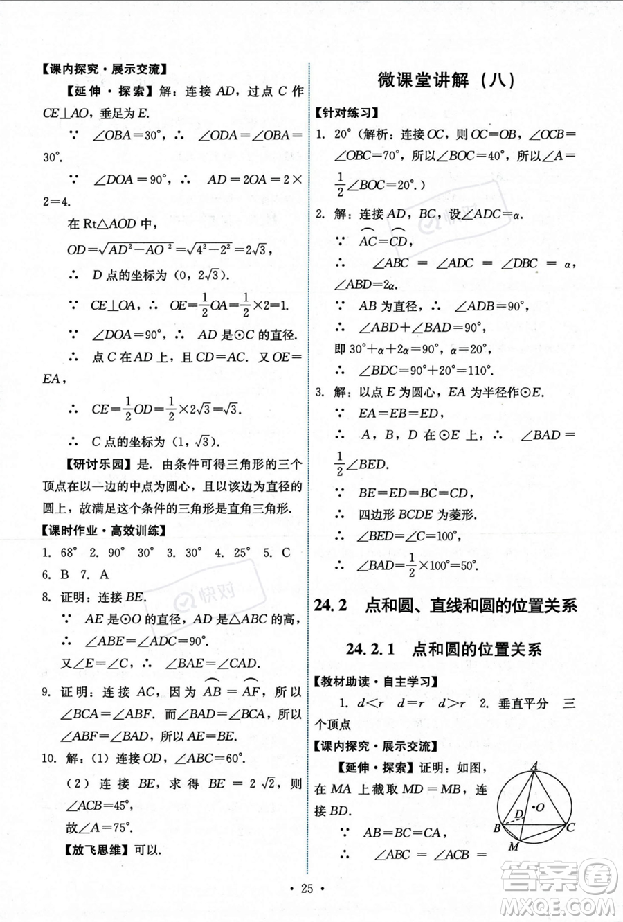 人民教育出版社2023年秋能力培養(yǎng)與測(cè)試九年級(jí)上冊(cè)數(shù)學(xué)人教版答案