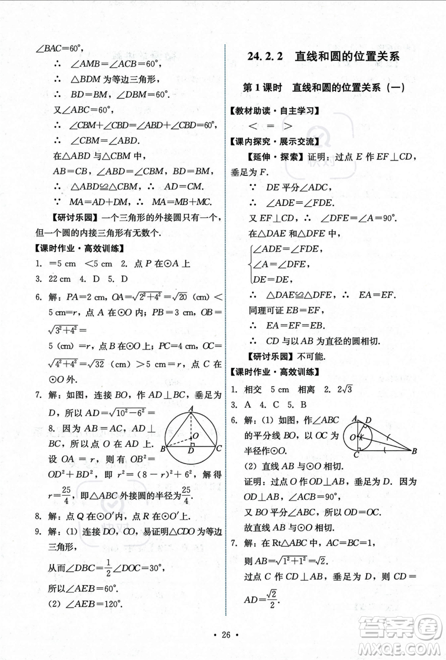 人民教育出版社2023年秋能力培養(yǎng)與測(cè)試九年級(jí)上冊(cè)數(shù)學(xué)人教版答案