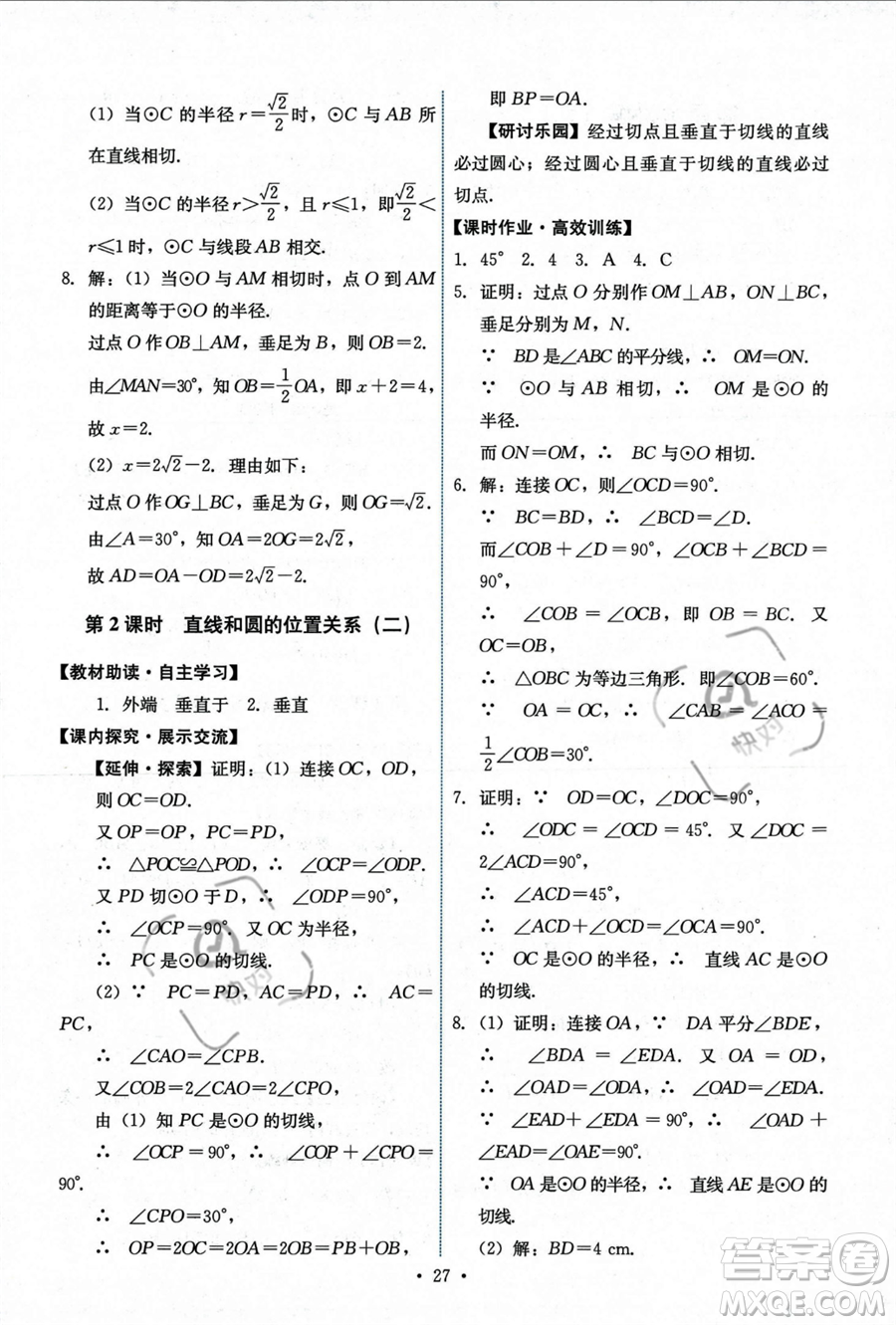 人民教育出版社2023年秋能力培養(yǎng)與測(cè)試九年級(jí)上冊(cè)數(shù)學(xué)人教版答案