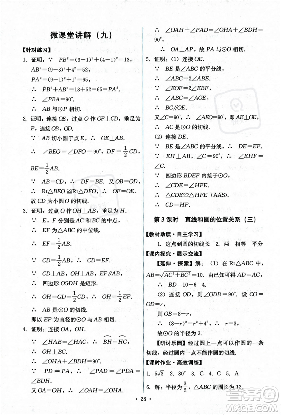 人民教育出版社2023年秋能力培養(yǎng)與測(cè)試九年級(jí)上冊(cè)數(shù)學(xué)人教版答案