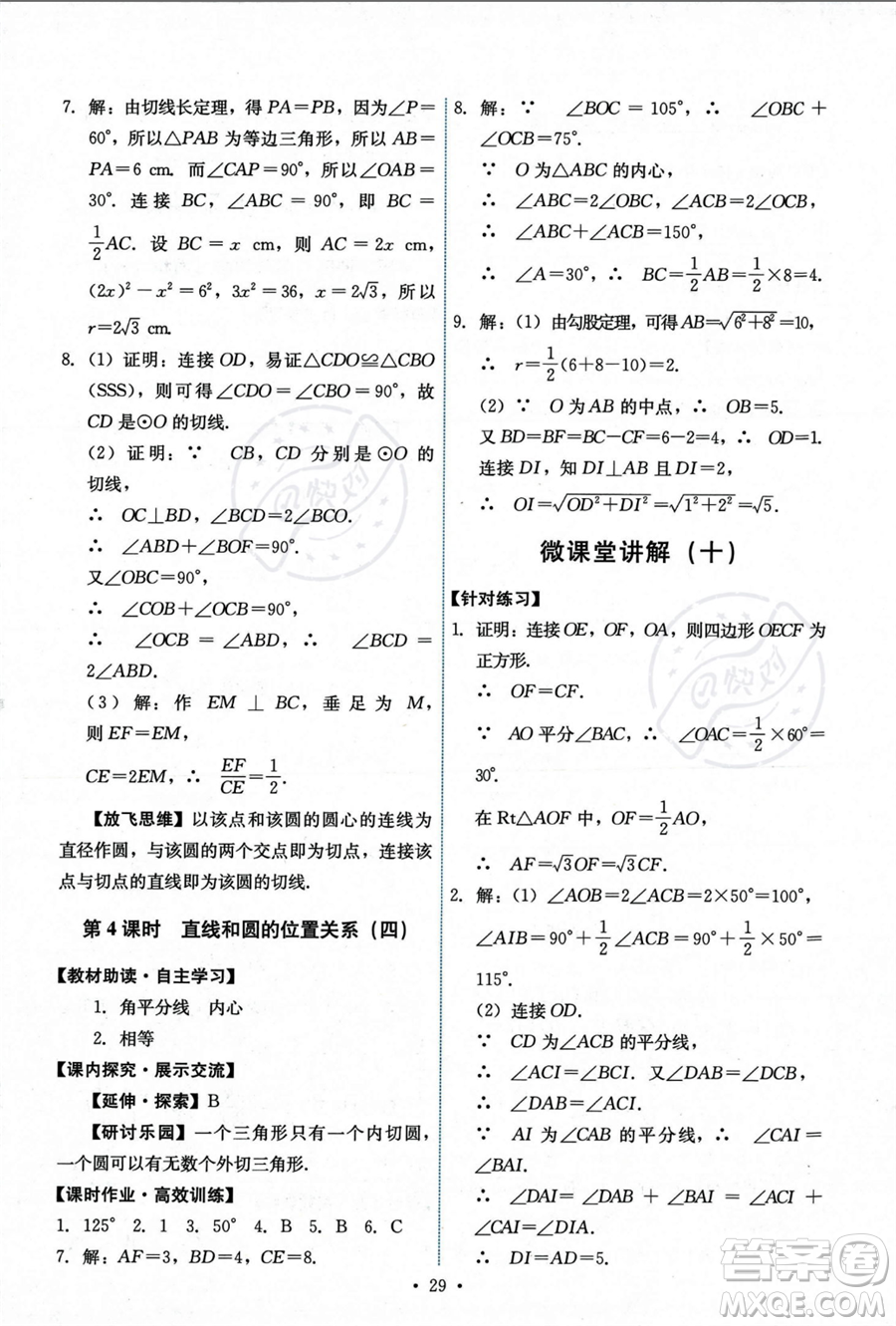 人民教育出版社2023年秋能力培養(yǎng)與測(cè)試九年級(jí)上冊(cè)數(shù)學(xué)人教版答案