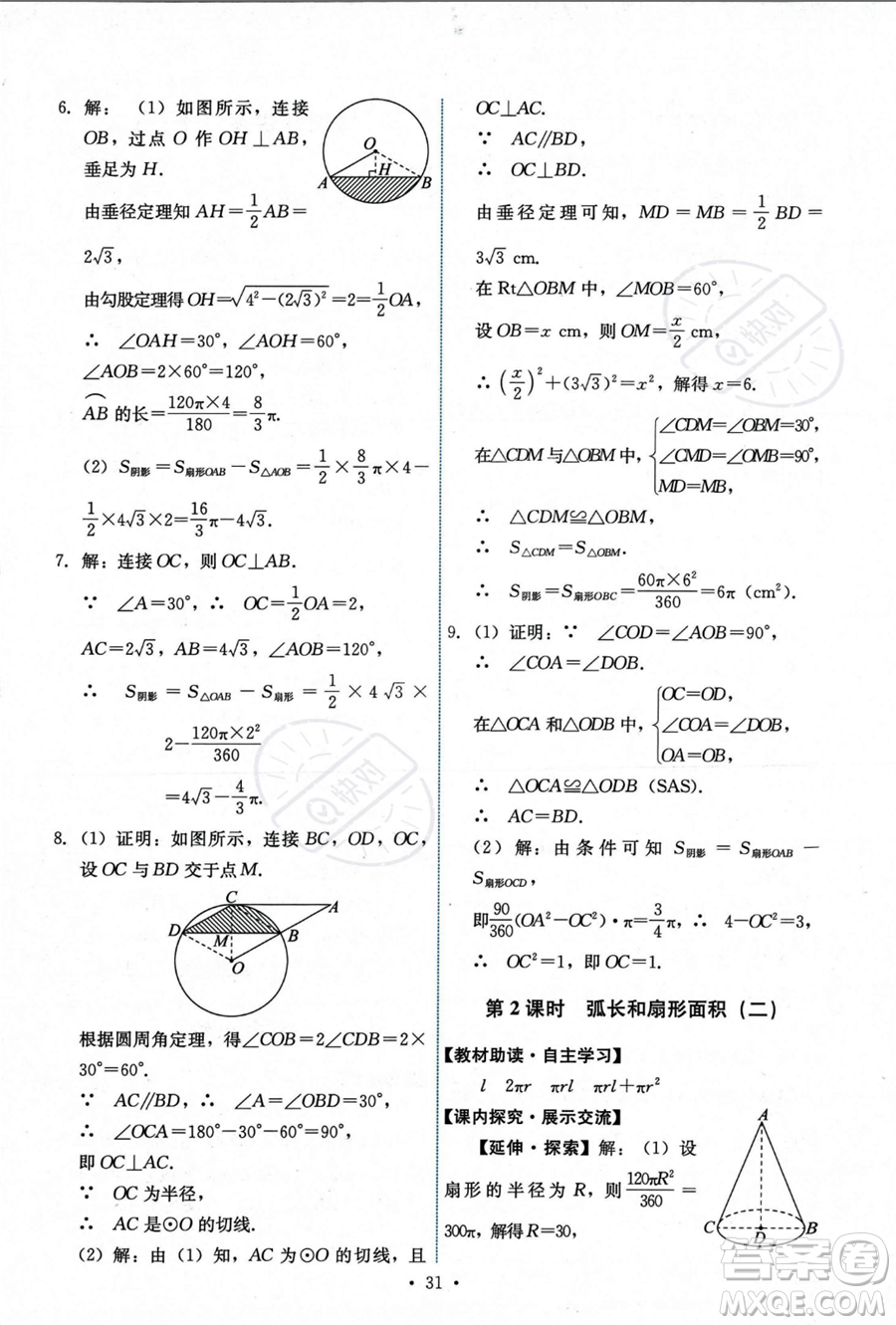 人民教育出版社2023年秋能力培養(yǎng)與測(cè)試九年級(jí)上冊(cè)數(shù)學(xué)人教版答案