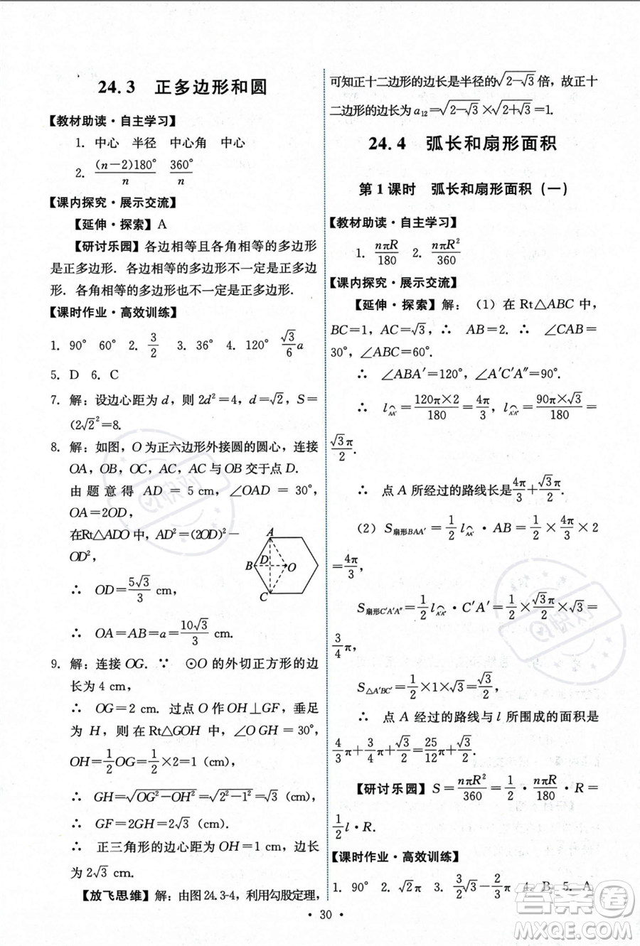 人民教育出版社2023年秋能力培養(yǎng)與測(cè)試九年級(jí)上冊(cè)數(shù)學(xué)人教版答案