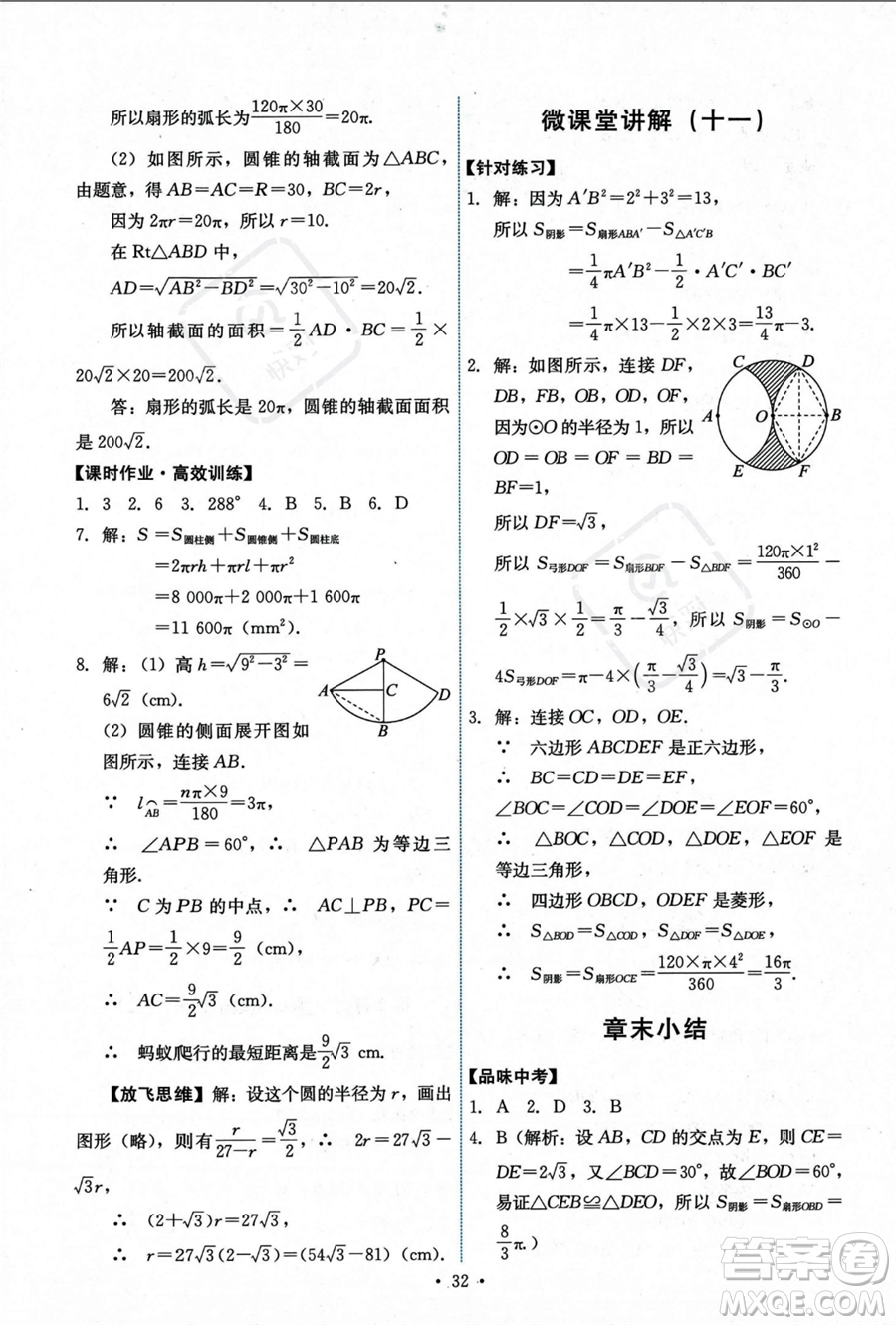 人民教育出版社2023年秋能力培養(yǎng)與測(cè)試九年級(jí)上冊(cè)數(shù)學(xué)人教版答案