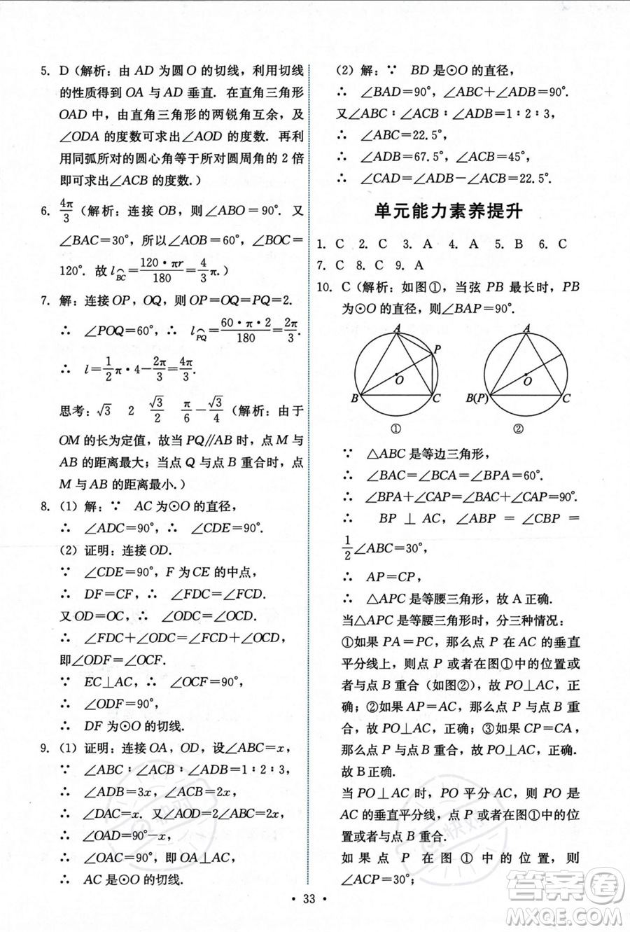 人民教育出版社2023年秋能力培養(yǎng)與測(cè)試九年級(jí)上冊(cè)數(shù)學(xué)人教版答案