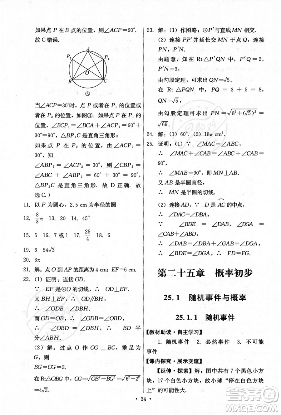 人民教育出版社2023年秋能力培養(yǎng)與測(cè)試九年級(jí)上冊(cè)數(shù)學(xué)人教版答案