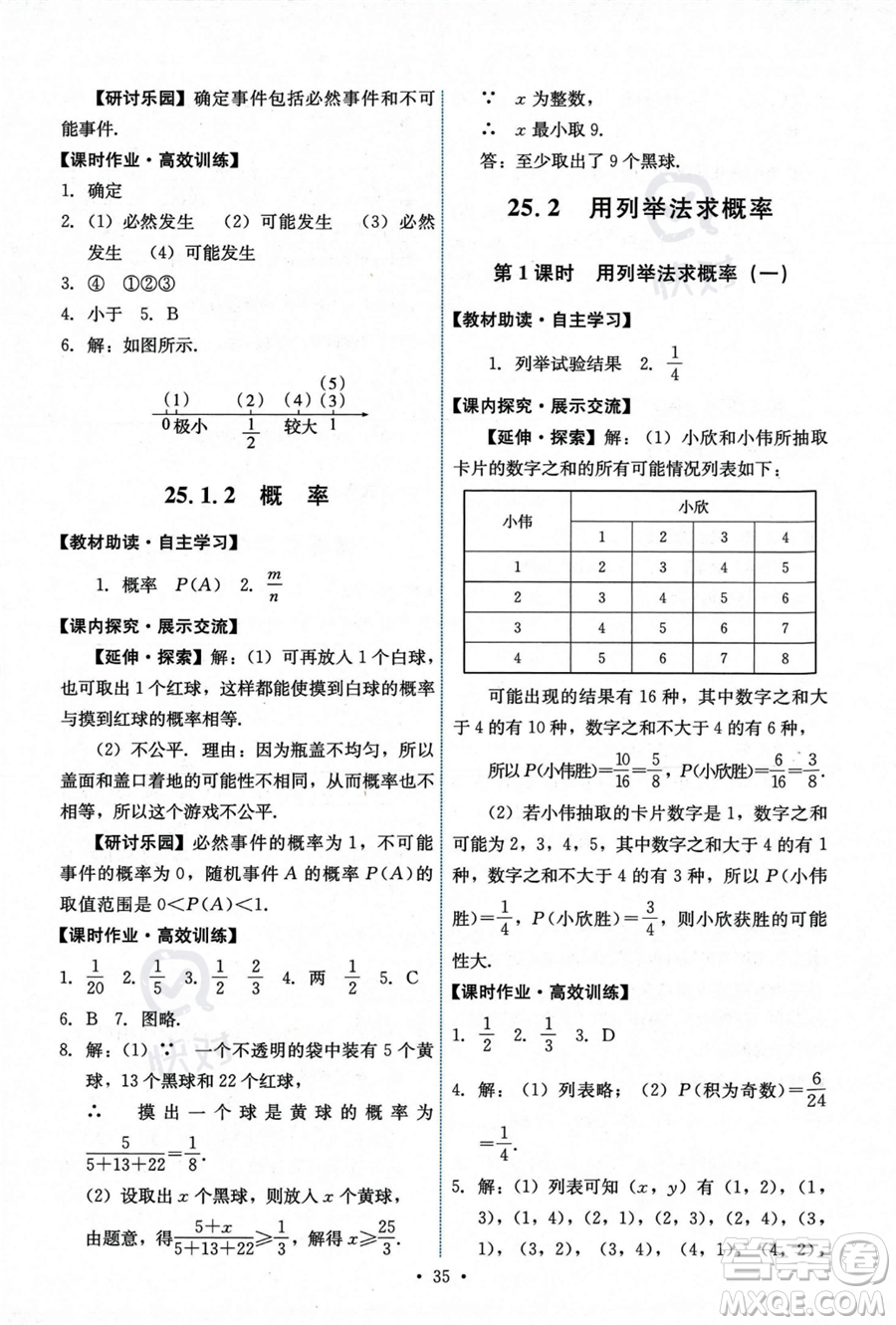 人民教育出版社2023年秋能力培養(yǎng)與測(cè)試九年級(jí)上冊(cè)數(shù)學(xué)人教版答案