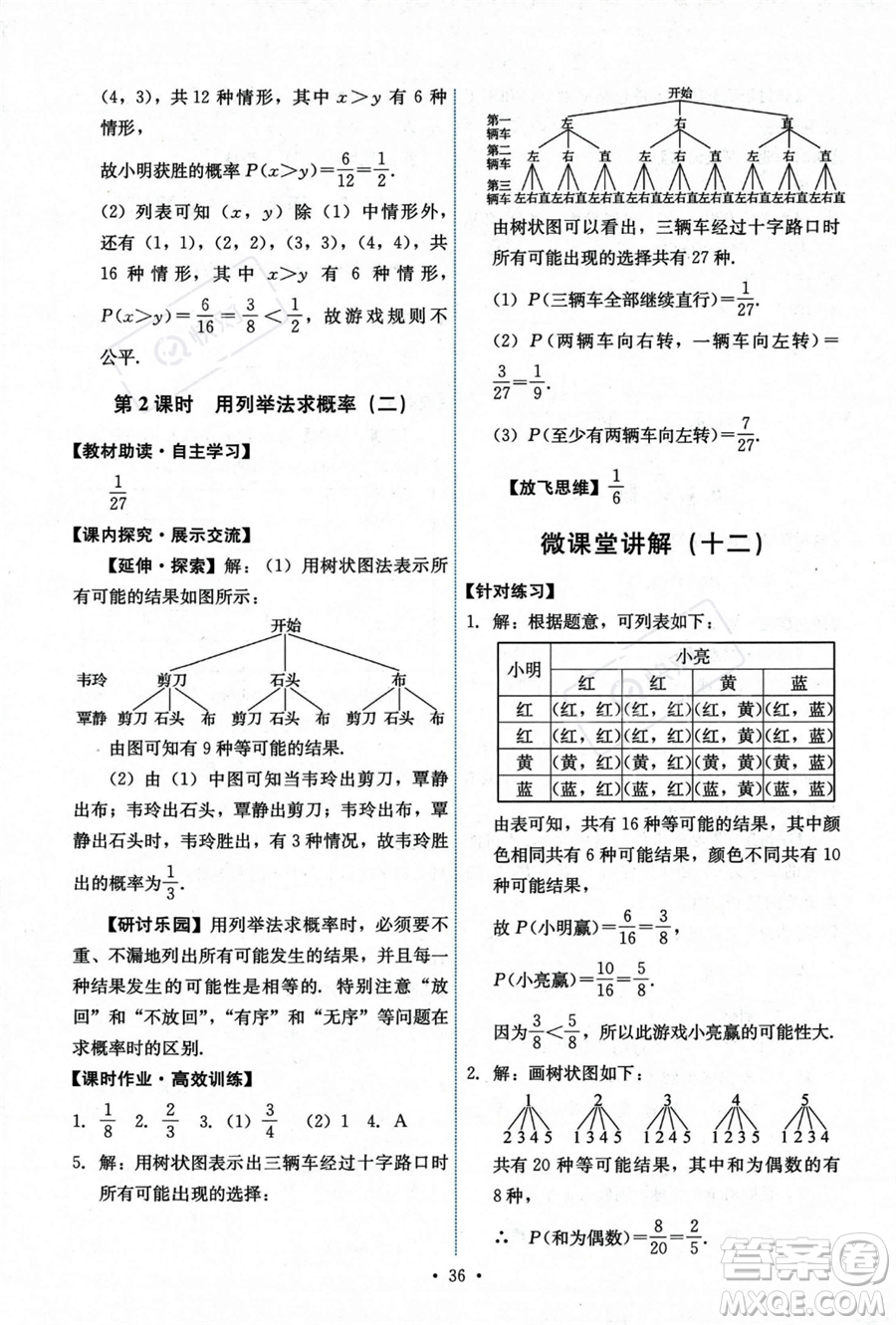 人民教育出版社2023年秋能力培養(yǎng)與測(cè)試九年級(jí)上冊(cè)數(shù)學(xué)人教版答案