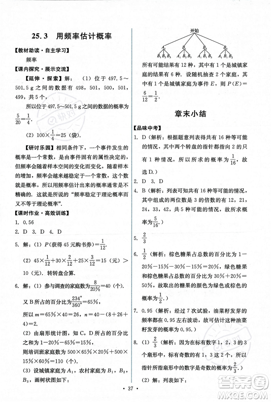 人民教育出版社2023年秋能力培養(yǎng)與測(cè)試九年級(jí)上冊(cè)數(shù)學(xué)人教版答案