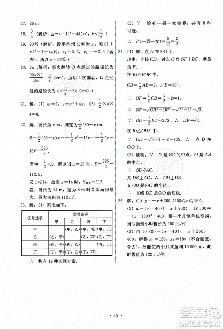 人民教育出版社2023年秋能力培養(yǎng)與測(cè)試九年級(jí)上冊(cè)數(shù)學(xué)人教版答案