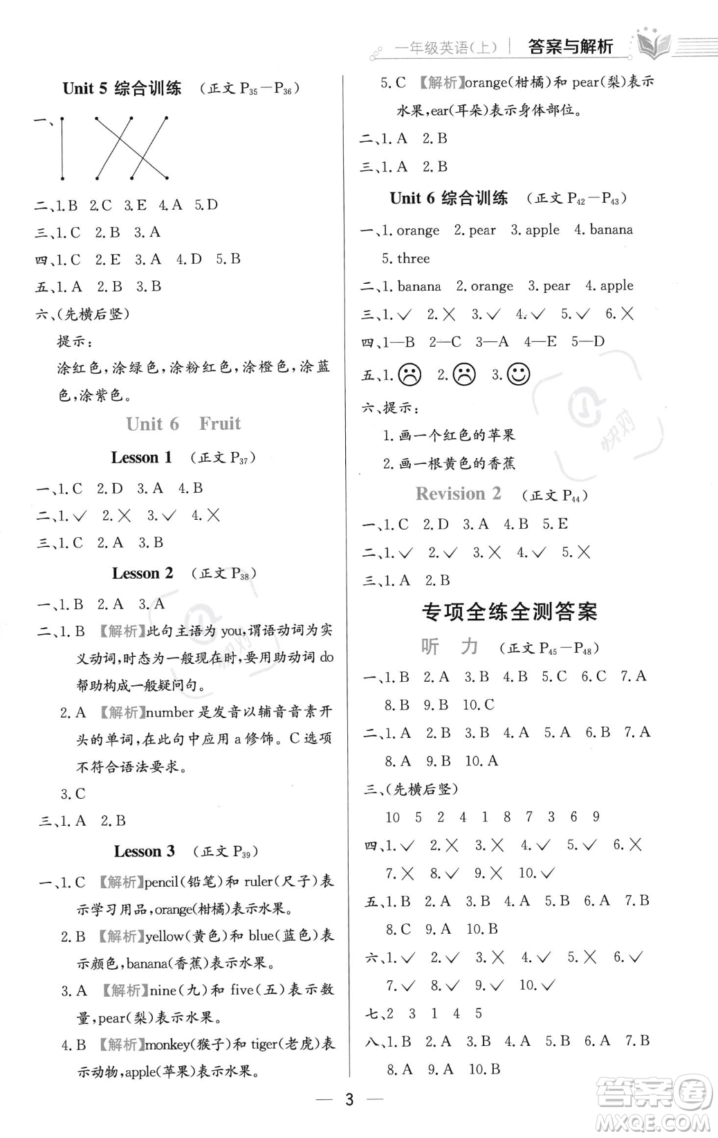 陜西人民教育出版社2023年秋小學(xué)教材全練一年級上冊英語人教版答案