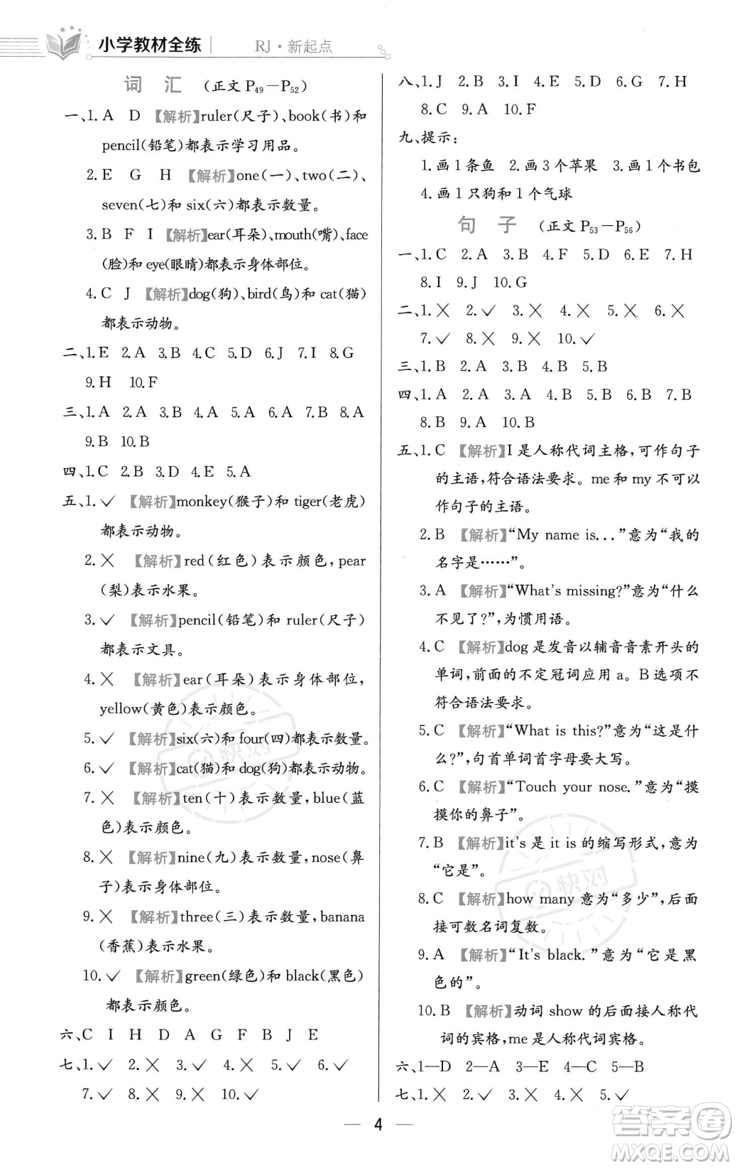 陜西人民教育出版社2023年秋小學(xué)教材全練一年級上冊英語人教版答案