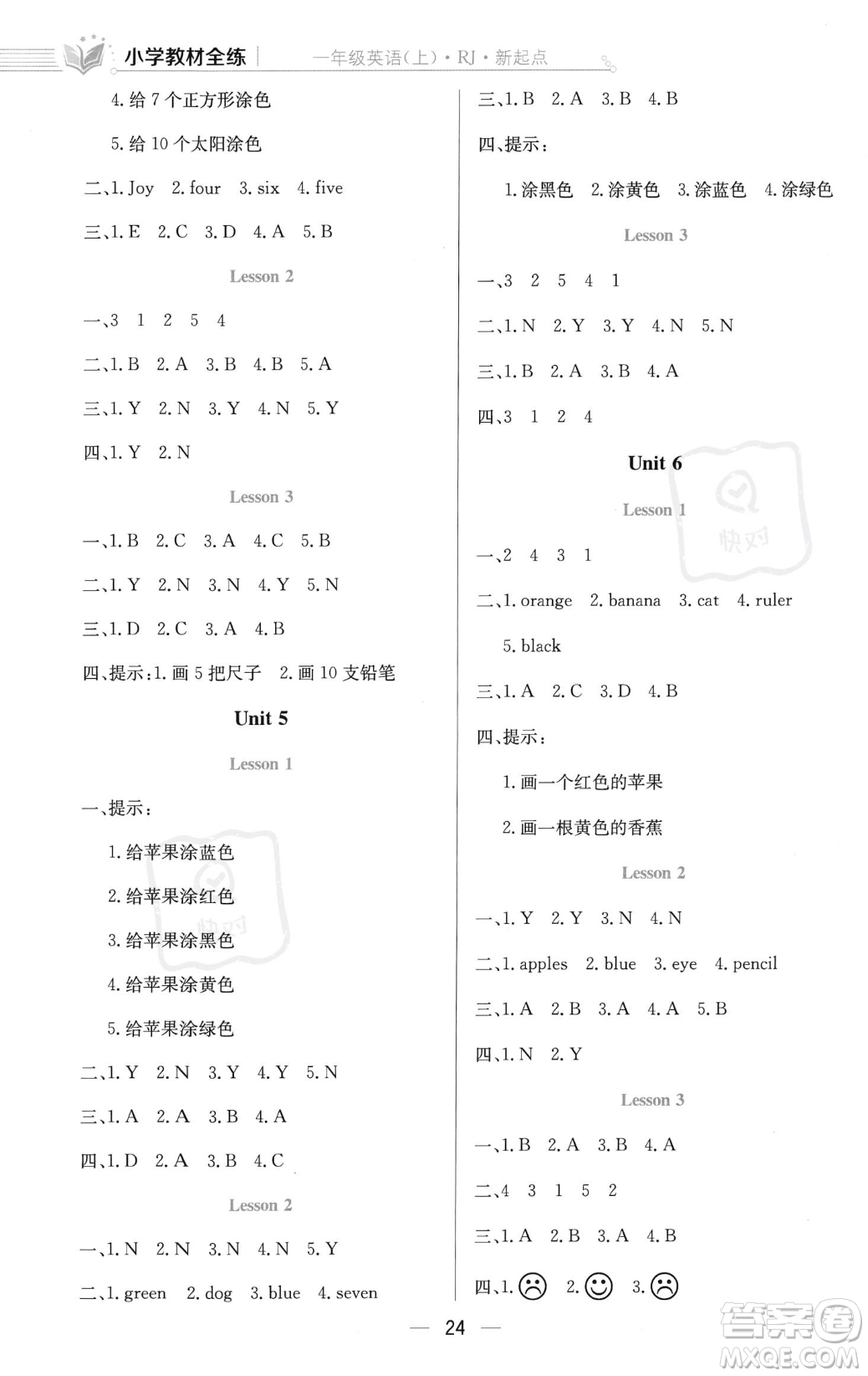 陜西人民教育出版社2023年秋小學(xué)教材全練一年級上冊英語人教版答案