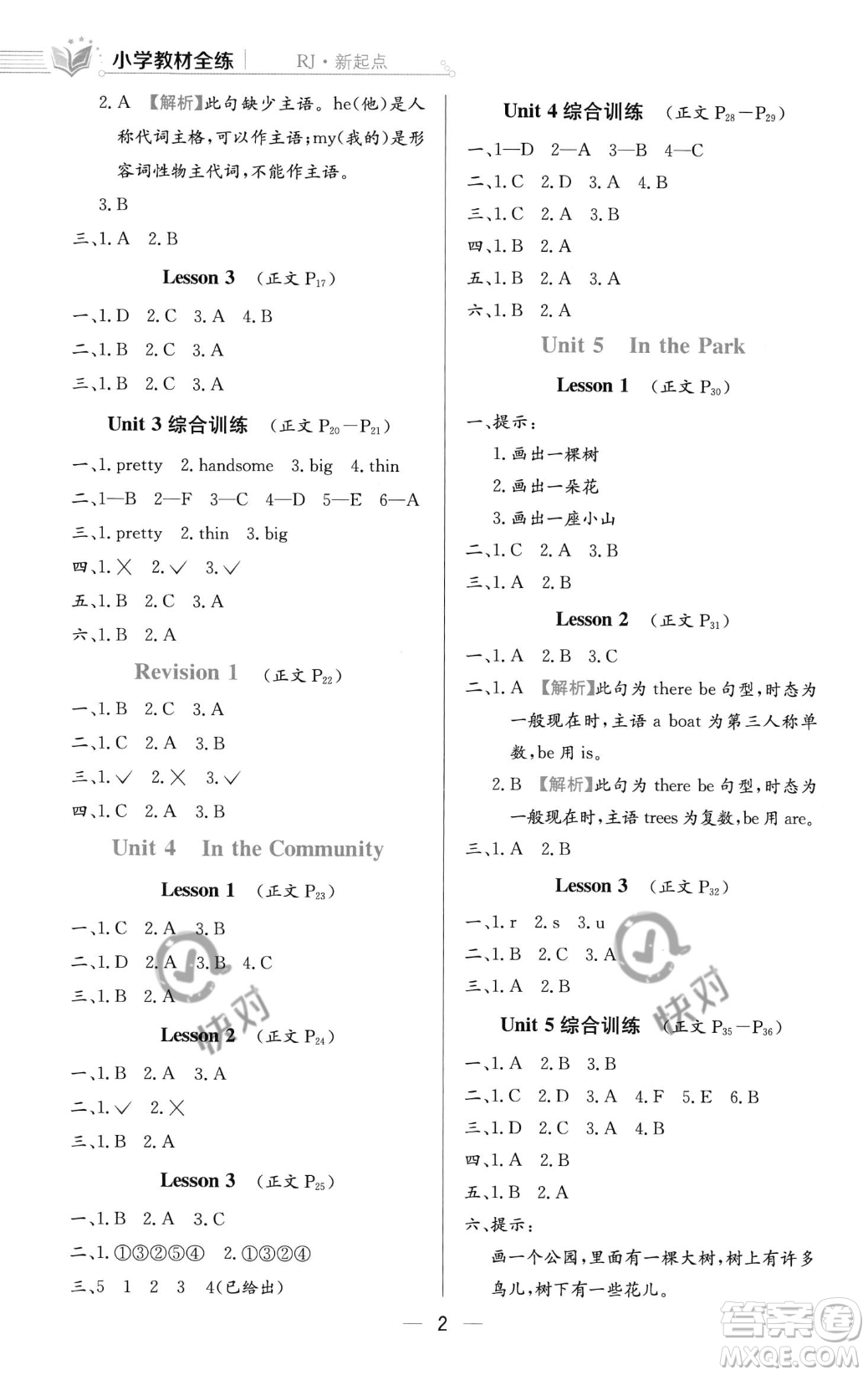 陜西人民教育出版社2023年秋小學教材全練二年級上冊英語人教版答案