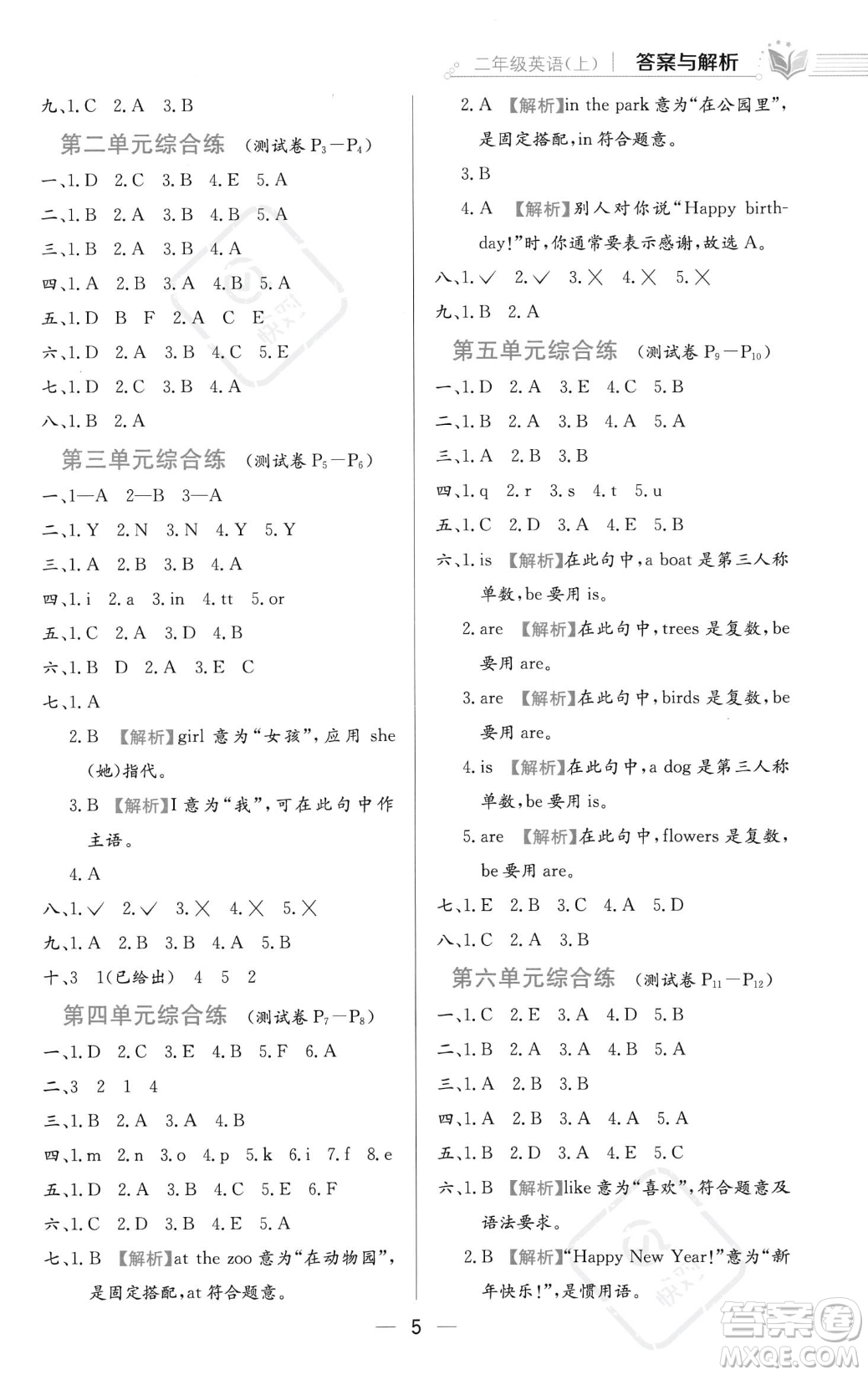 陜西人民教育出版社2023年秋小學教材全練二年級上冊英語人教版答案