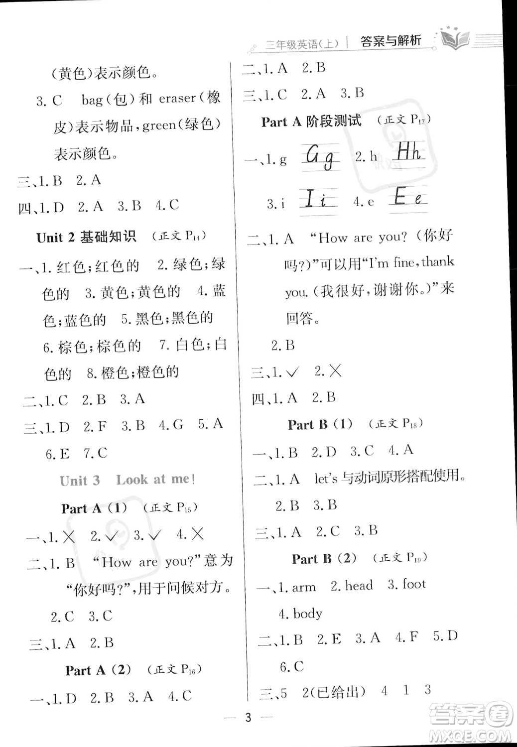 陜西人民教育出版社2023年秋小學(xué)教材全練三年級上冊英語人教PEP版答案