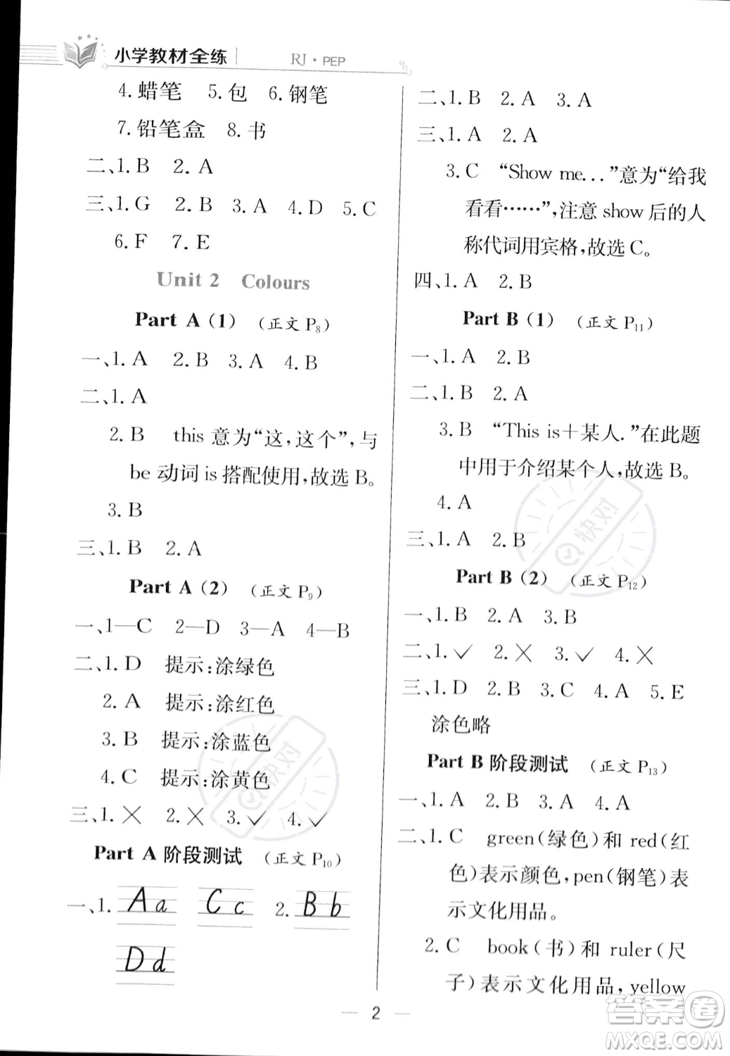 陜西人民教育出版社2023年秋小學(xué)教材全練三年級上冊英語人教PEP版答案