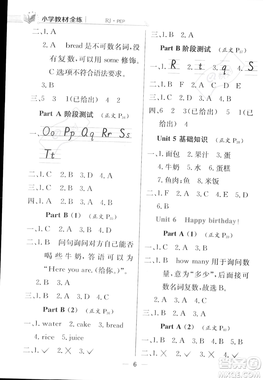 陜西人民教育出版社2023年秋小學(xué)教材全練三年級上冊英語人教PEP版答案