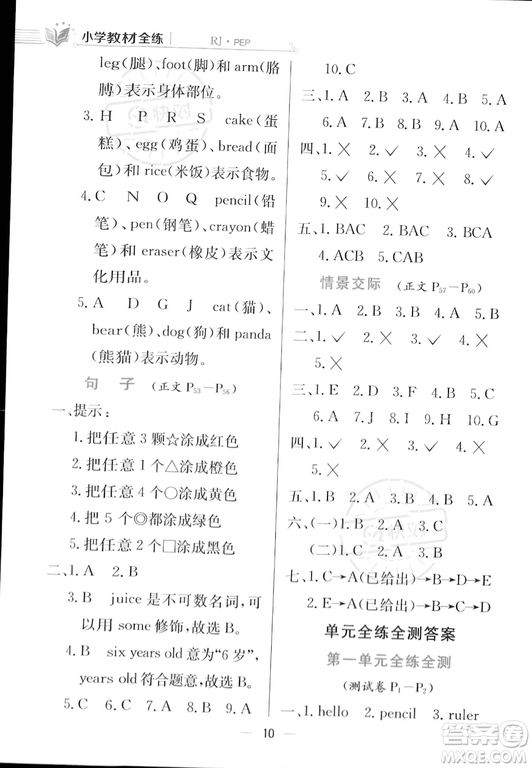 陜西人民教育出版社2023年秋小學(xué)教材全練三年級上冊英語人教PEP版答案