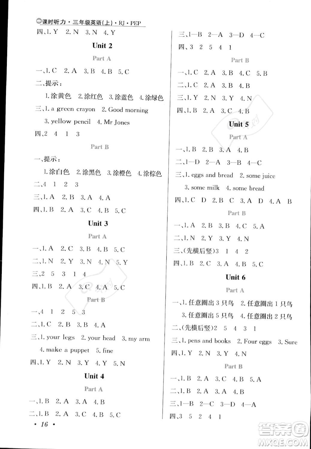 陜西人民教育出版社2023年秋小學(xué)教材全練三年級上冊英語人教PEP版答案