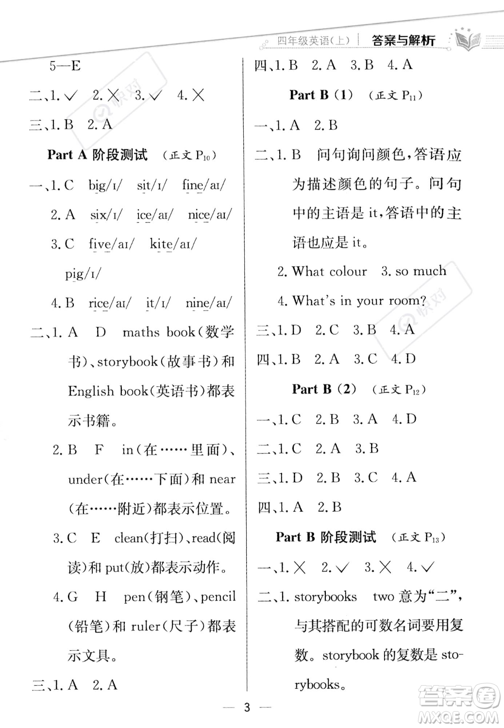 陜西人民教育出版社2023年秋小學(xué)教材全練四年級(jí)上冊(cè)英語(yǔ)人教PEP版答案