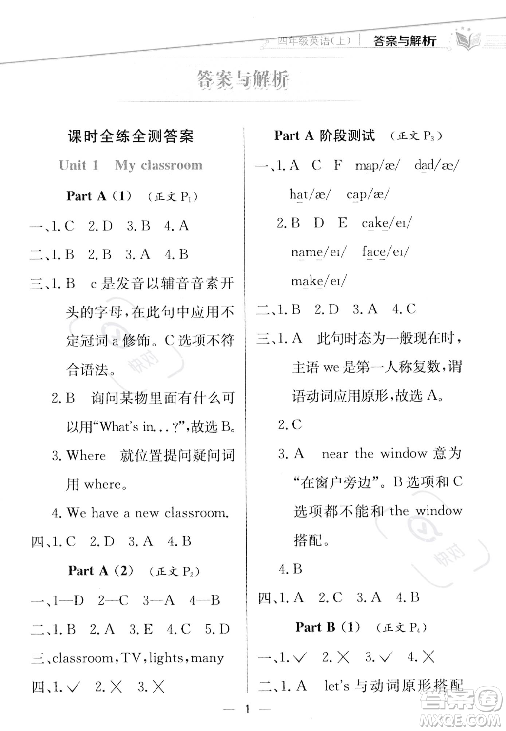 陜西人民教育出版社2023年秋小學(xué)教材全練四年級(jí)上冊(cè)英語(yǔ)人教PEP版答案