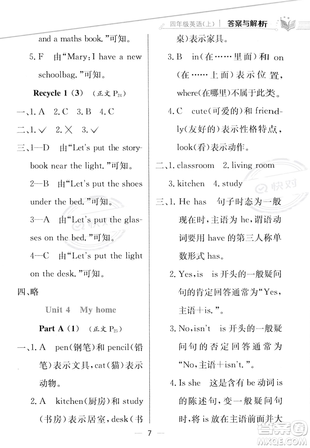 陜西人民教育出版社2023年秋小學(xué)教材全練四年級(jí)上冊(cè)英語(yǔ)人教PEP版答案