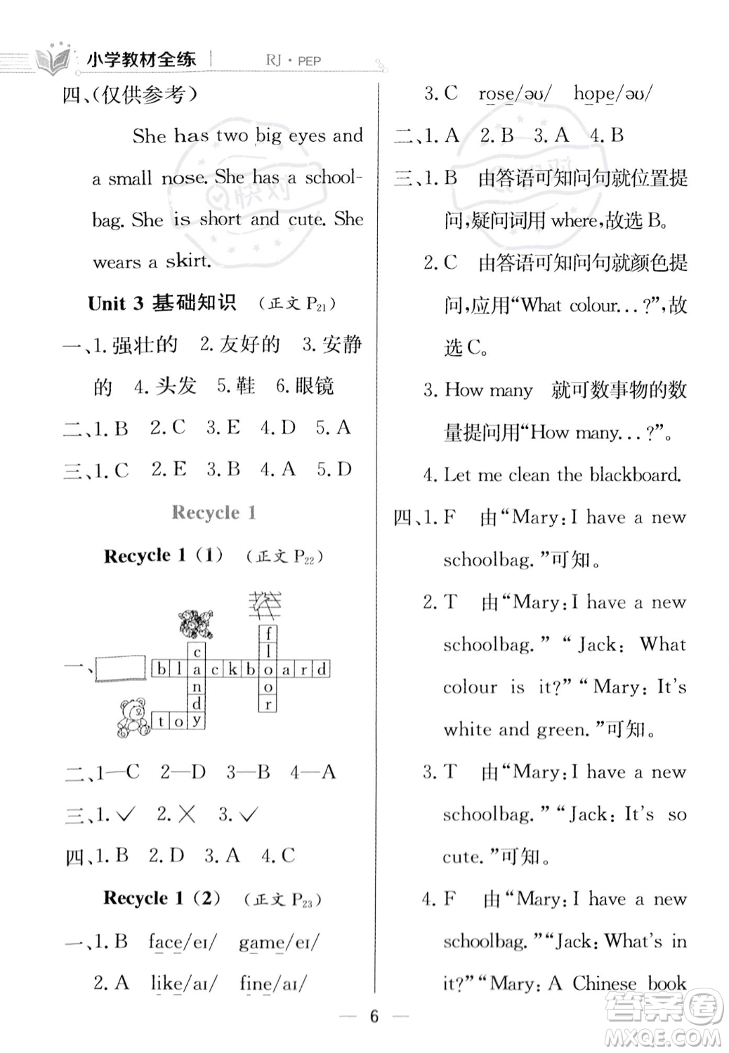 陜西人民教育出版社2023年秋小學(xué)教材全練四年級(jí)上冊(cè)英語(yǔ)人教PEP版答案