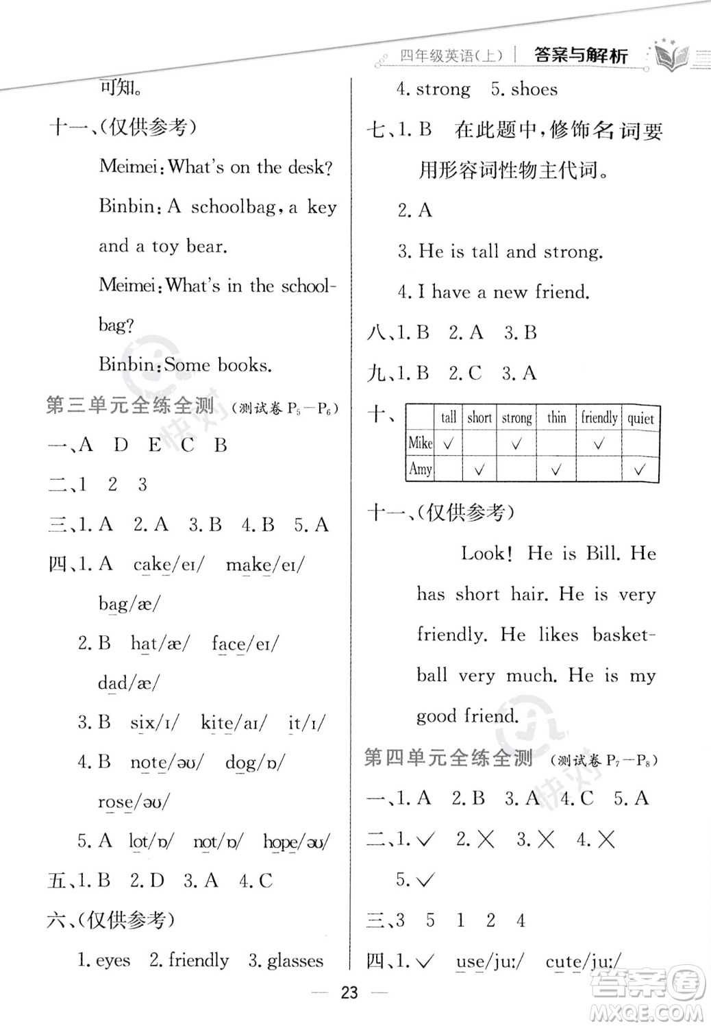 陜西人民教育出版社2023年秋小學(xué)教材全練四年級(jí)上冊(cè)英語(yǔ)人教PEP版答案