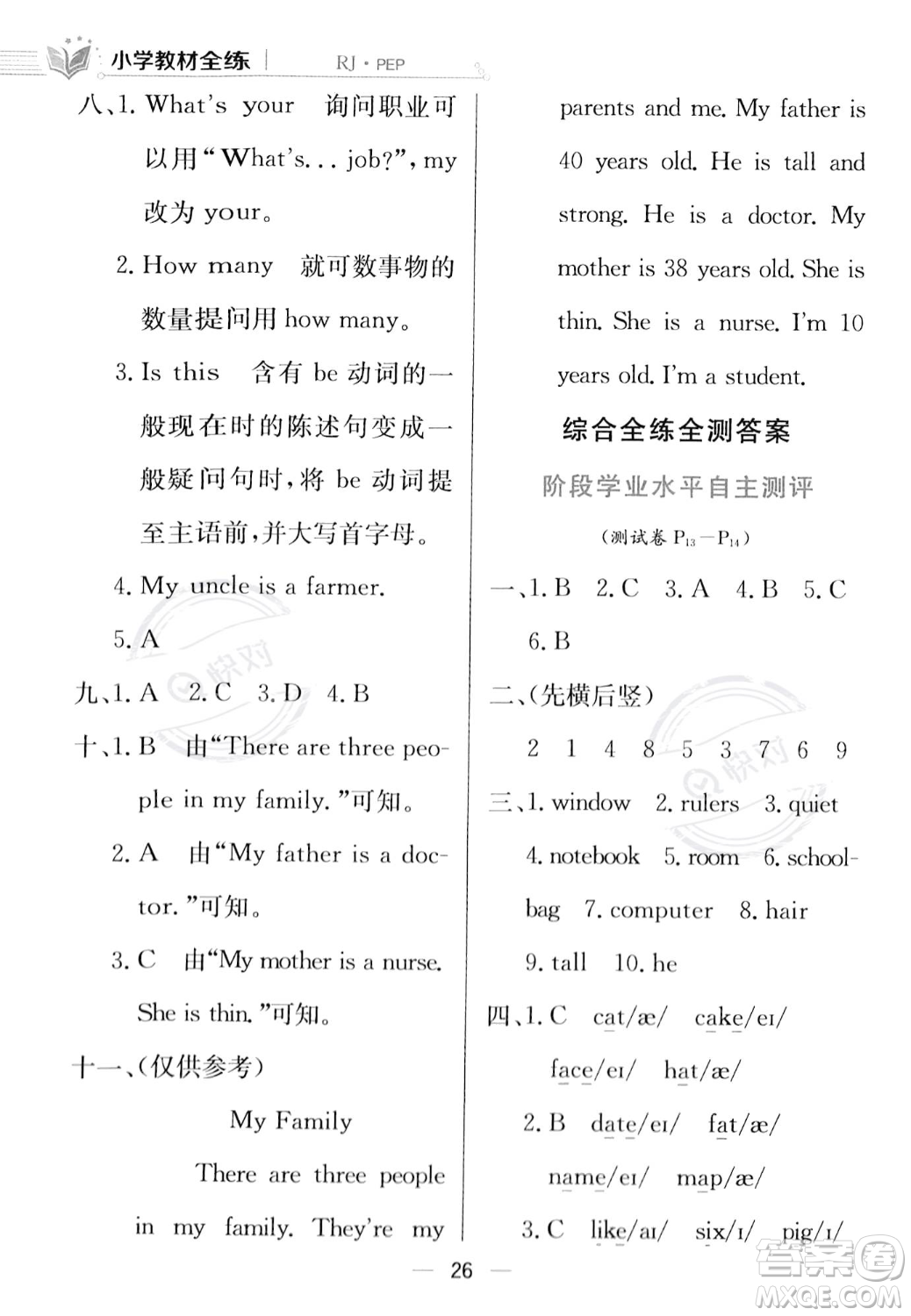 陜西人民教育出版社2023年秋小學(xué)教材全練四年級(jí)上冊(cè)英語(yǔ)人教PEP版答案