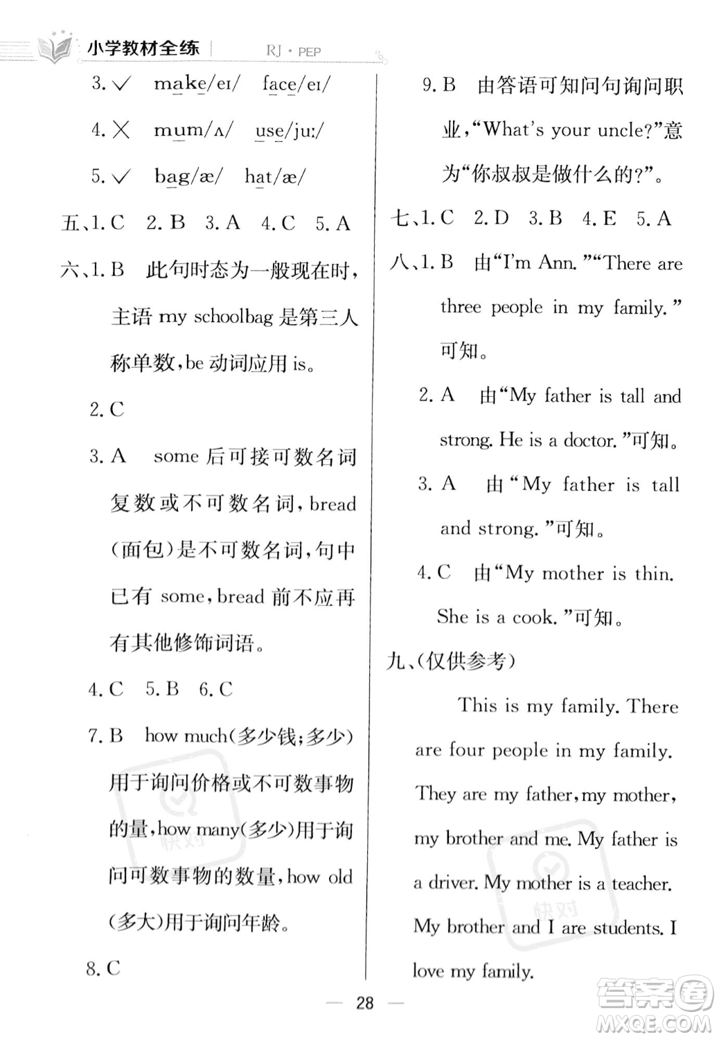 陜西人民教育出版社2023年秋小學(xué)教材全練四年級(jí)上冊(cè)英語(yǔ)人教PEP版答案