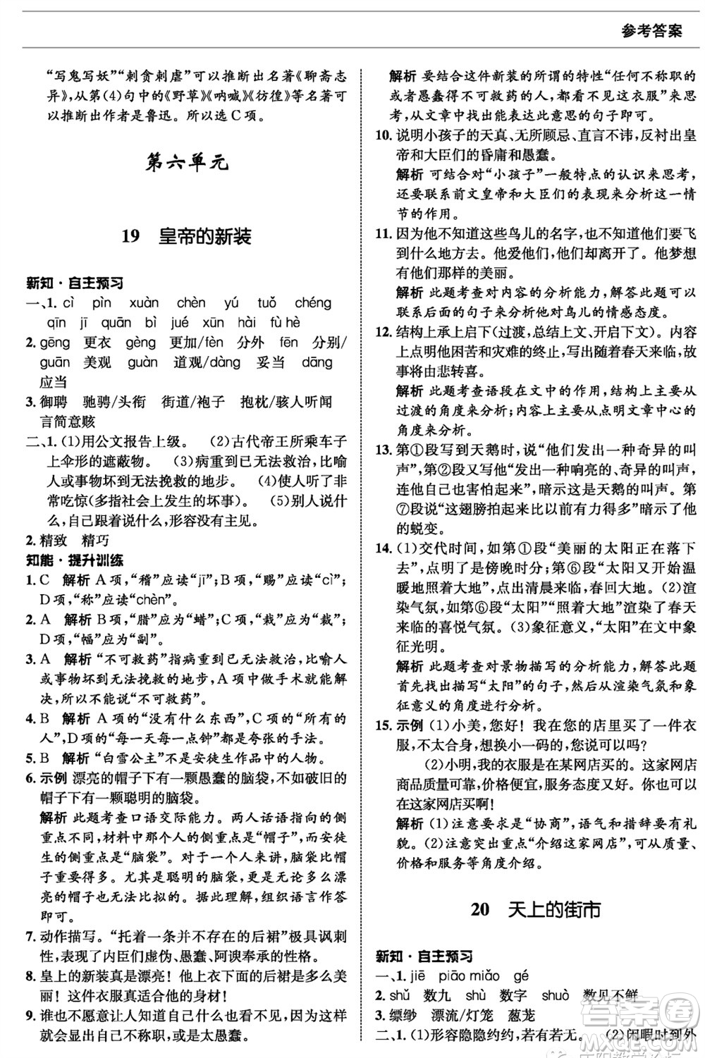 甘肅少年兒童出版社2023年秋配套綜合練習七年級語文上冊人教版參考答案