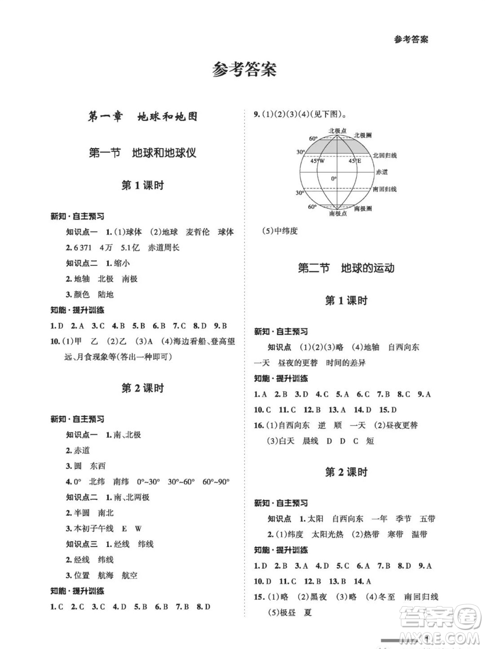 甘肅教育出版社2023年秋配套綜合練習(xí)七年級地理上冊人教版參考答案