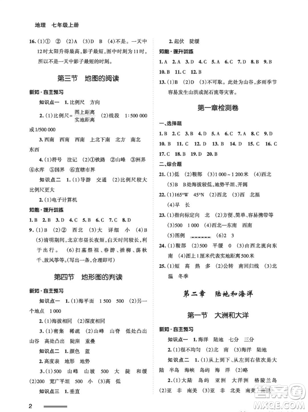 甘肅教育出版社2023年秋配套綜合練習(xí)七年級地理上冊人教版參考答案