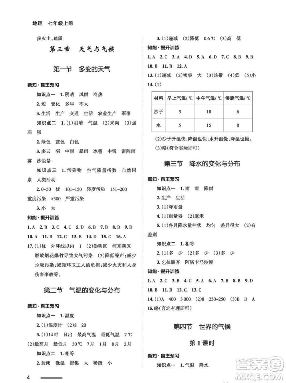 甘肅教育出版社2023年秋配套綜合練習(xí)七年級地理上冊人教版參考答案