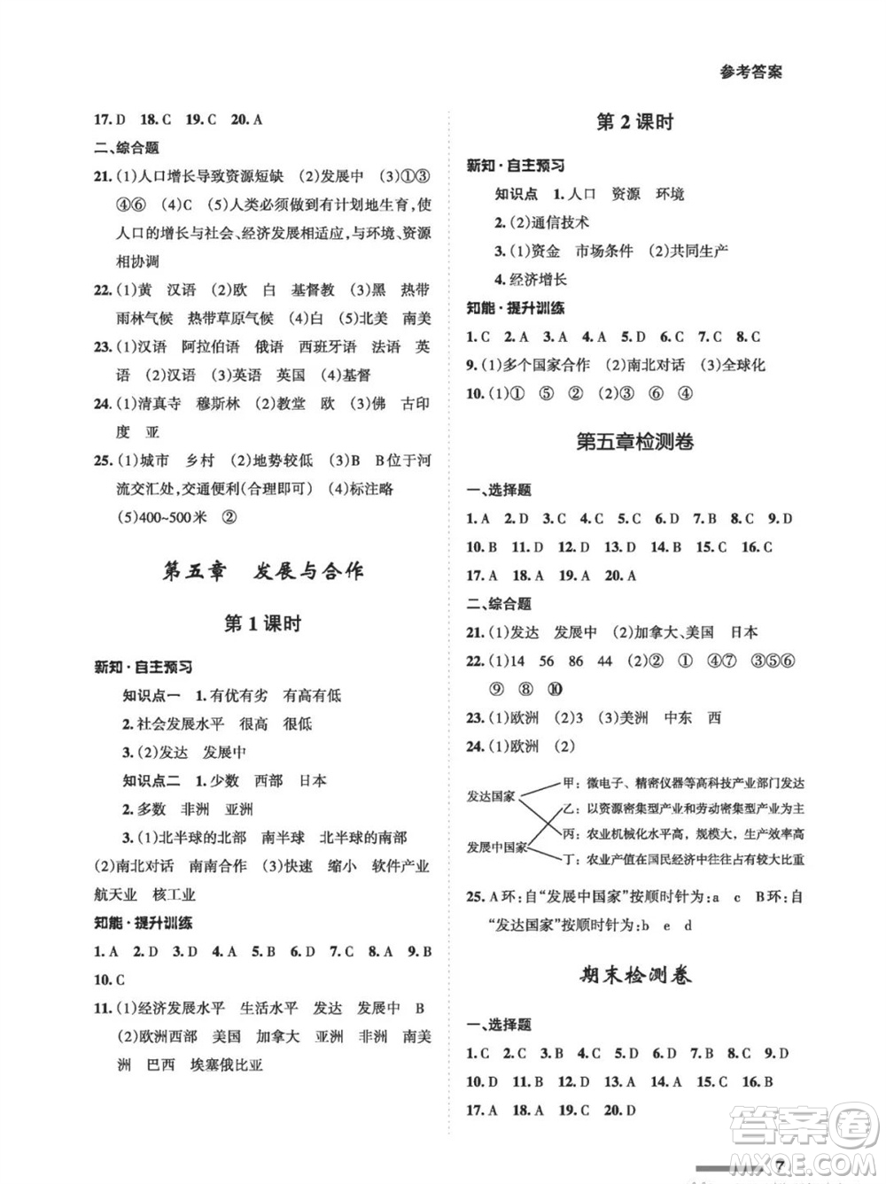 甘肅教育出版社2023年秋配套綜合練習(xí)七年級地理上冊人教版參考答案