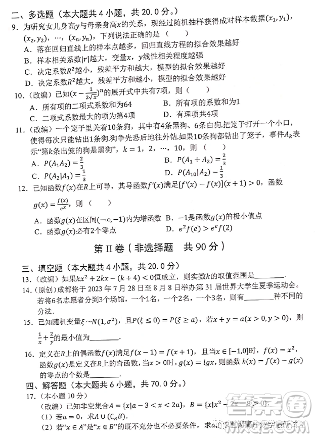 2024屆重慶七校高三上學(xué)期開學(xué)考試數(shù)學(xué)試題答案